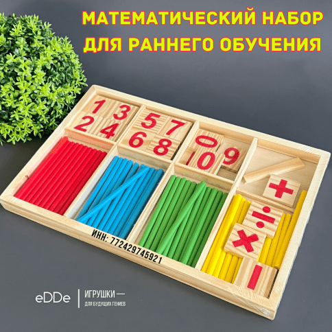 Развивающий деревянный математический набор для раннего обучения «Учимся счёту»  фото 1